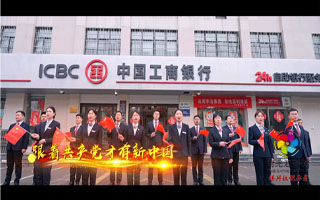 银行宣传片|工商银行宣传片视频|工商银行MV-《在灿烂的阳光下》许昌襄城工商银行